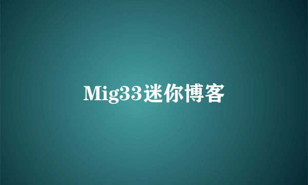Mig33迷你博客