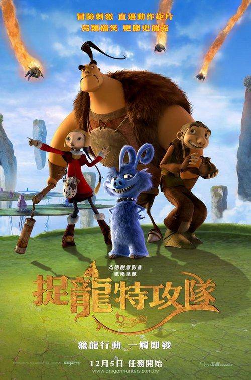 抓龙特攻队