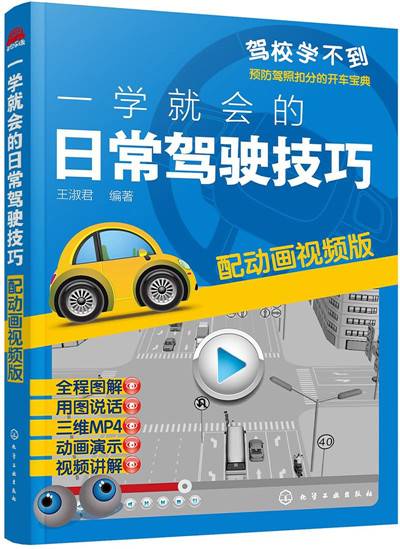 一学就会的日常驾驶技巧（配动画视频版）