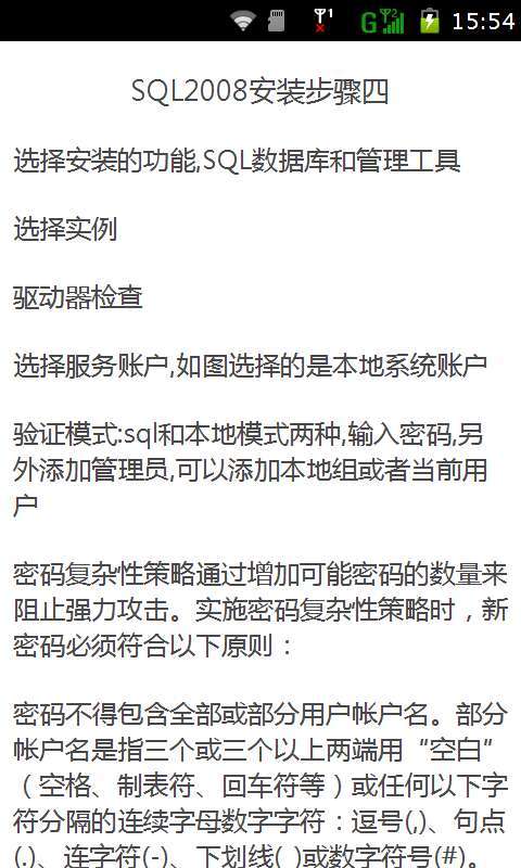 SQLServer2008安装图解