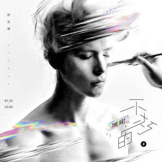 变形记（2020年阿云嘎演唱的歌曲）