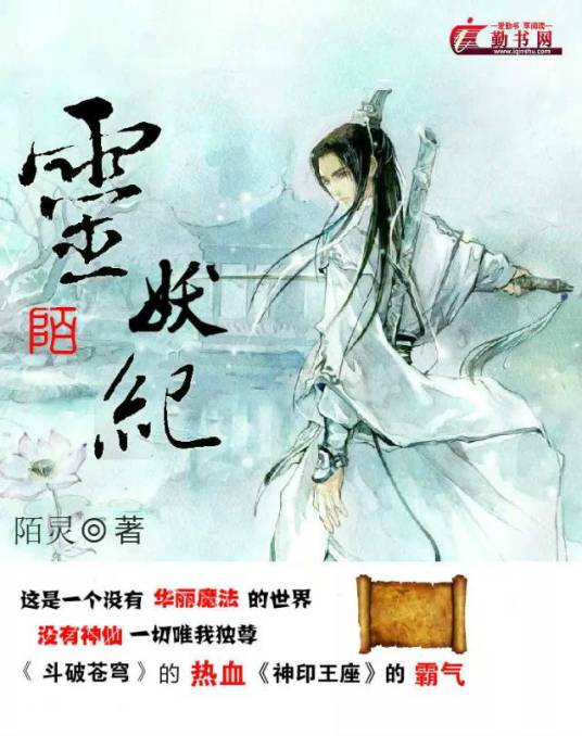 灵妖纪