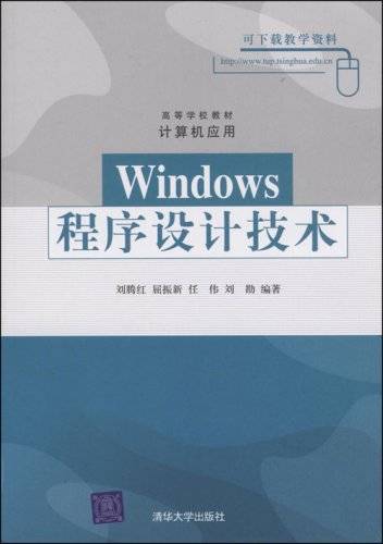 Windows程序设计技术