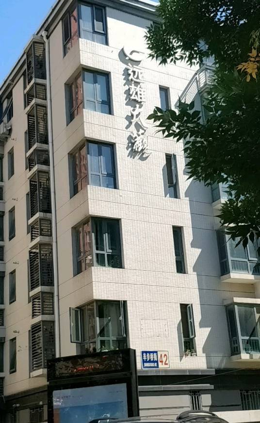 远雄大观