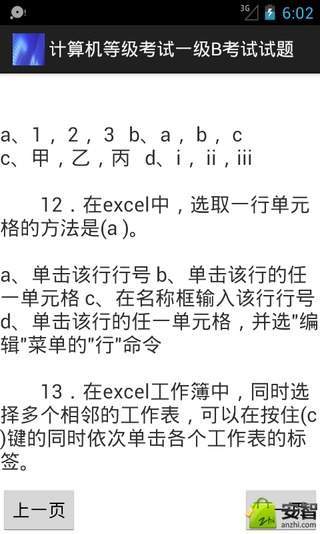 计算机一级考试试题