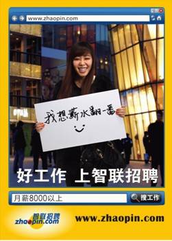 智联求职体