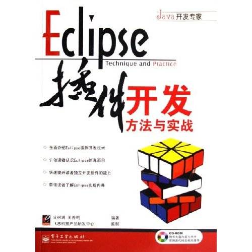 Eclipse插件开发方法与实战
