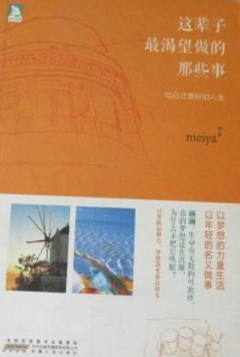 这辈子最渴望做的那些事
