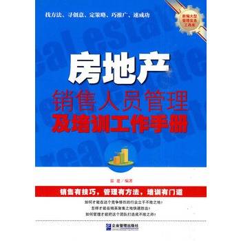 房地产开发与营销