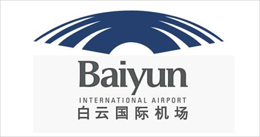 广州白云国际机场股份有限公司