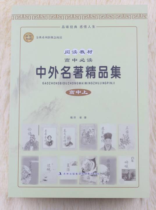 中外名著精品集