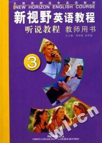 新视野英语教程听说教程3（教师用书）