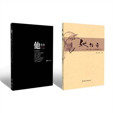他传奇（2012年江西美术出版社出版的图书）