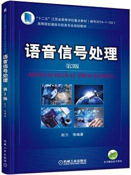语音信号处理第3版