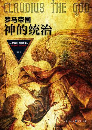 罗马帝国（2015年重庆出版社出版的图书）