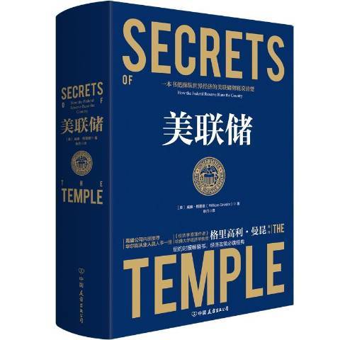美联储（2019年中国友谊出版公司出版的图书）