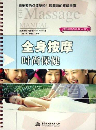 全身按摩时尚保健
