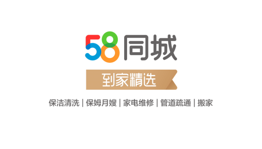 58同城到家精选