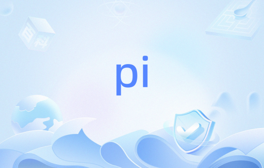 pi（主要研究者Principal Investigator）