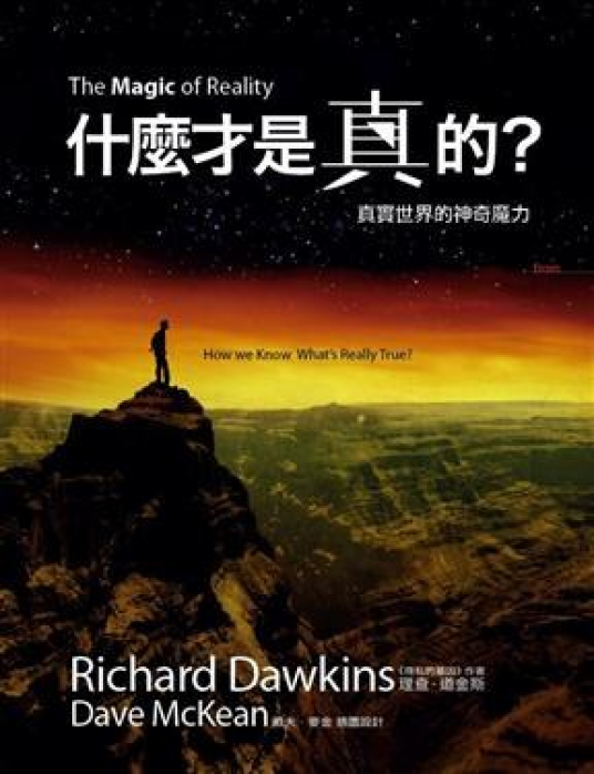什么才是真的？