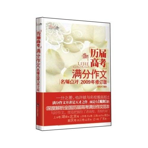 历届高考满分作文名师点评