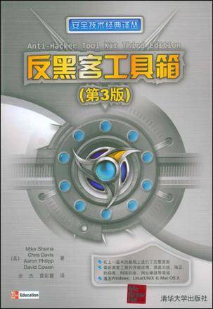 反黑客工具箱