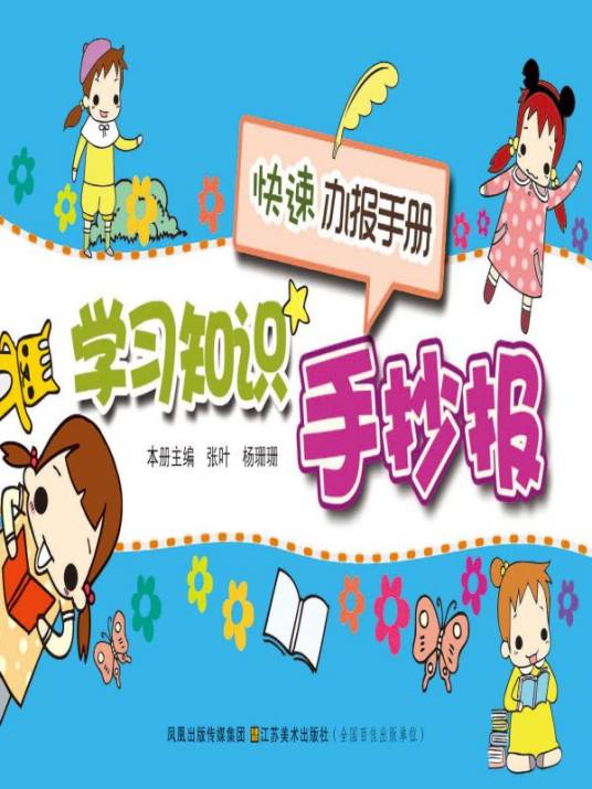 学习知识手抄报