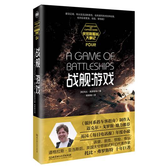 战舰游戏（2020年北京理工大学出版社出版的图书）