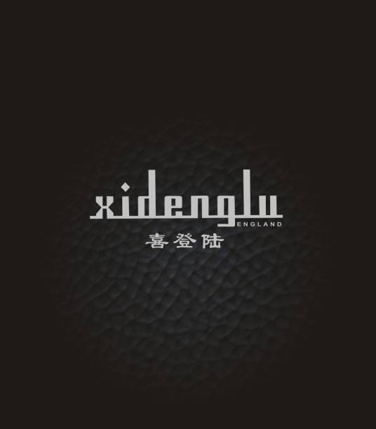 喜登陆汽车用品有限公司