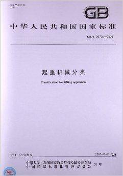 起重机械分类