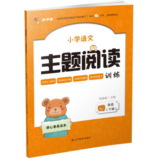 小学语文主题阅读训练四年级下册