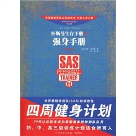 怀斯曼生存手册Ⅱ：强身手册（2010年海南出版社出版的图书）