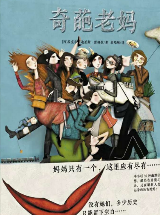 奇葩老妈
