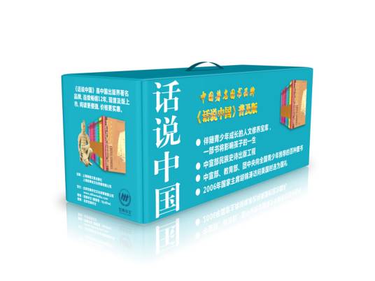 话说中国普及版