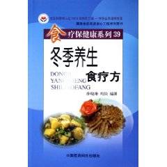 冬季养生食疗方