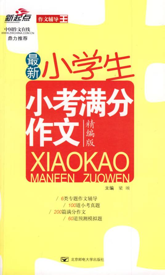 小学生小考满分作文