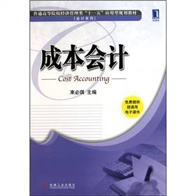 成本会计（2016年立信会计出版社出版的图书）