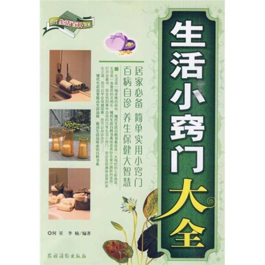 生活小窍门大全？