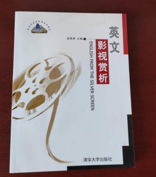 英文影视赏析