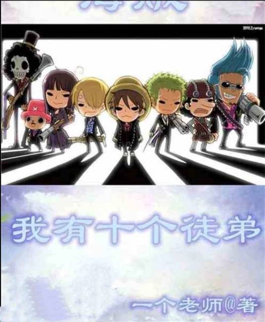 海贼：附身老师