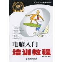 电脑入门培训教程