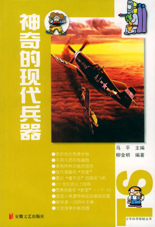 神奇的现代兵器
