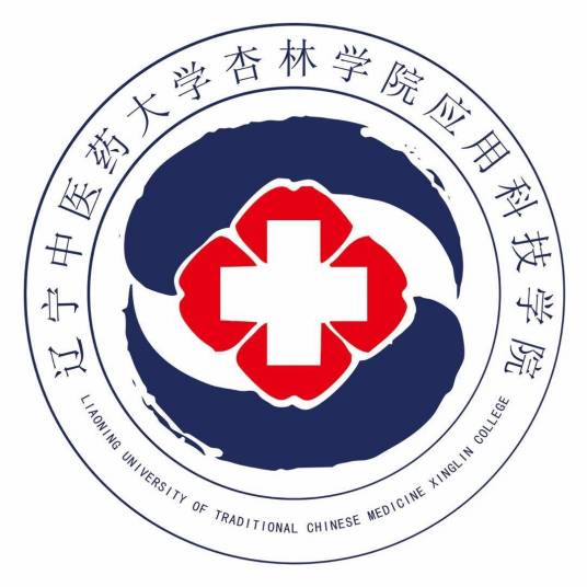 辽宁中医药大学杏林学院应用科技学院