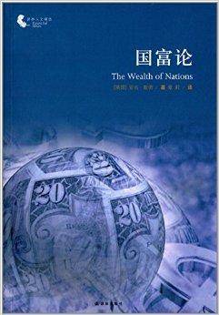 译林人文精选：国富论（2012年译林出版社出版的图书）