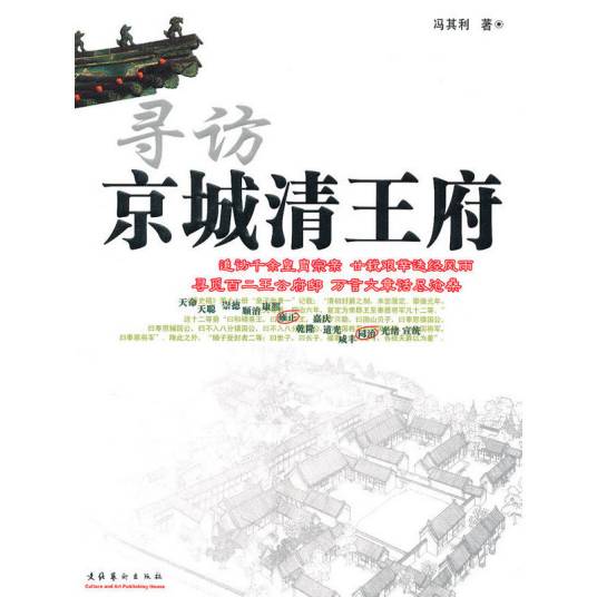寻访京城清王府