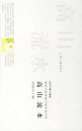 高山流水（2007年河南文艺出版社出版的图书）