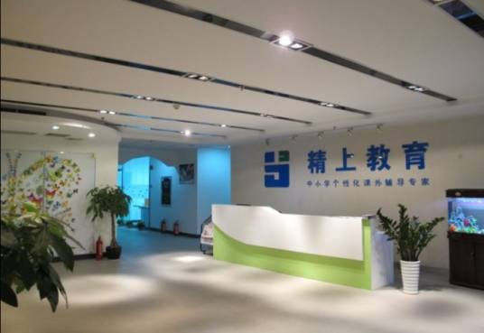 精上教育中小学辅导