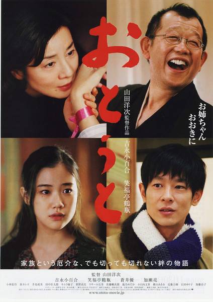 弟弟（日本2010年山田洋次执导的电影）
