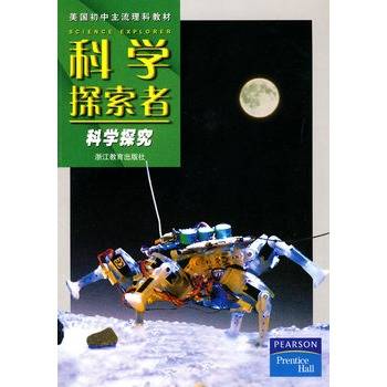 科学探索者-科学探究