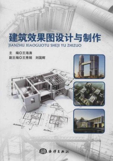 建筑效果图设计与制作